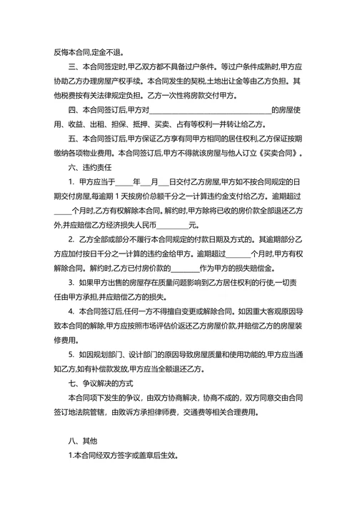 小产权房屋买卖购房合同