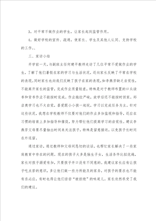 家访心得体会范文