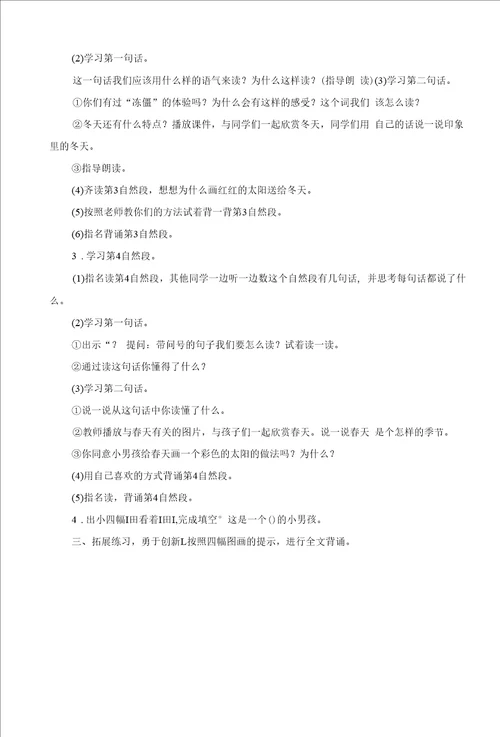 统编版小学一年级语文下册集体备课四个太阳教学设计