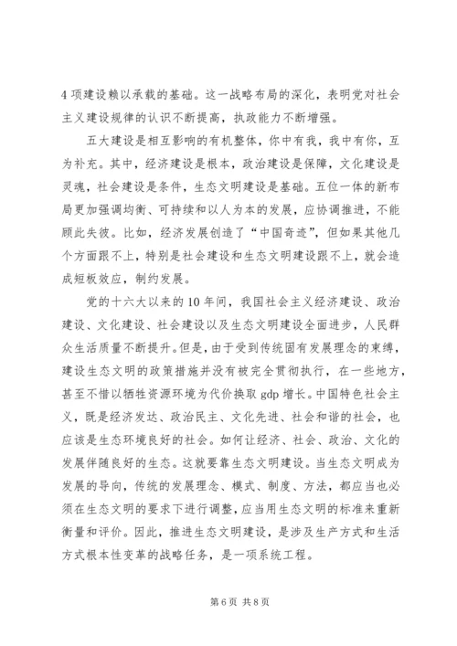 努力走向社会主义生态文明新时代 (4).docx