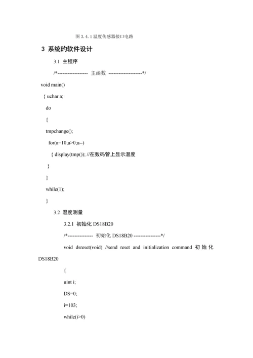 单片机优质课程设计基础报告数字温度计.docx