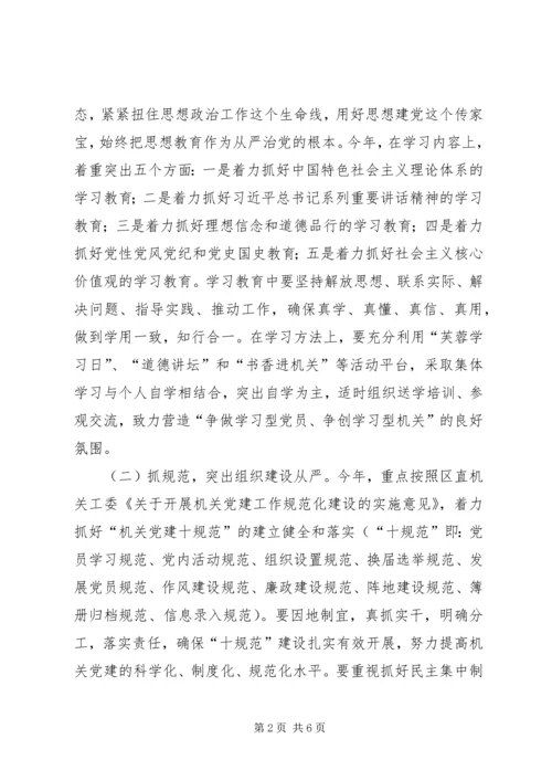 文体局机关党支部年度工作计划.docx