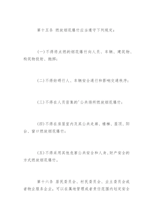 合肥市燃放烟花爆竹管理规定最新.docx