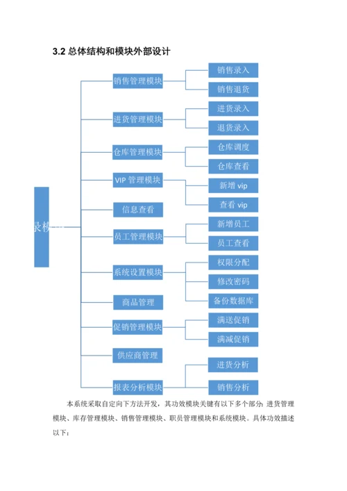 软件综合项目工程超市标准管理系统概要设计项目说明指导书.docx