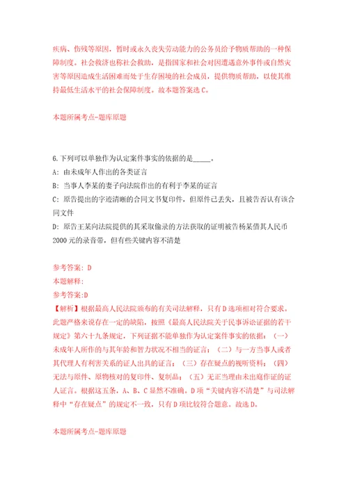 福州市永泰生态环境局关于招考1名劳务派遣工作人员自我检测模拟卷含答案9