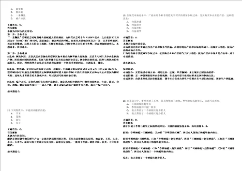 2021年04月四川宜宾市种子管理站考调1人套带答案详解考试版合集二