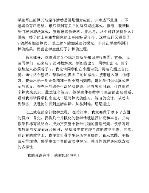 数学北师大版一年级上册《背土豆》说课稿