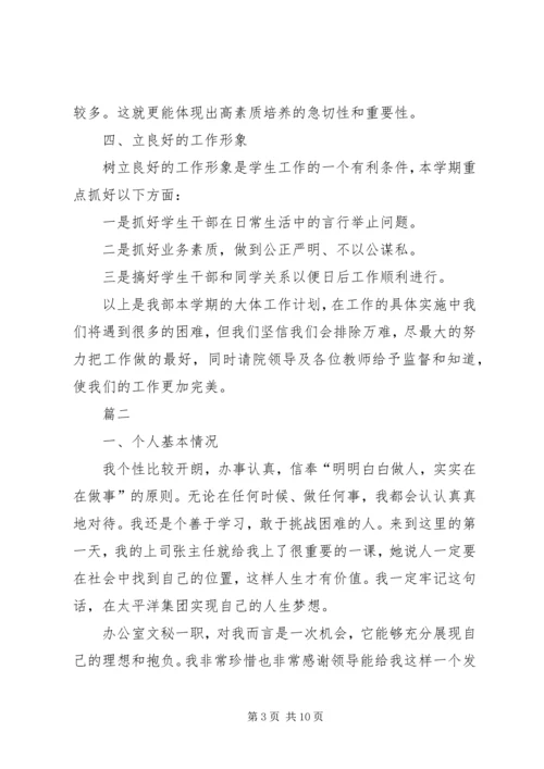 秘书新年个人计划范文 (2).docx