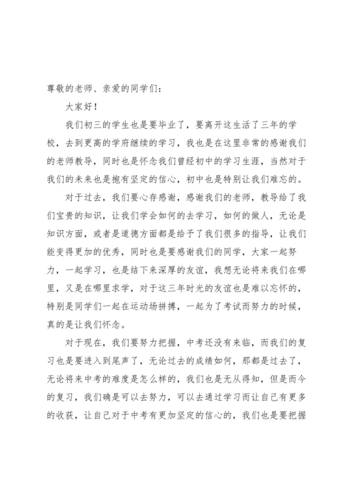 初中毕业典礼发言稿.docx