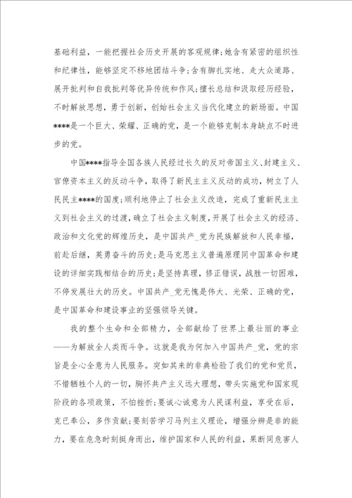 2021年通用入党申请书格式