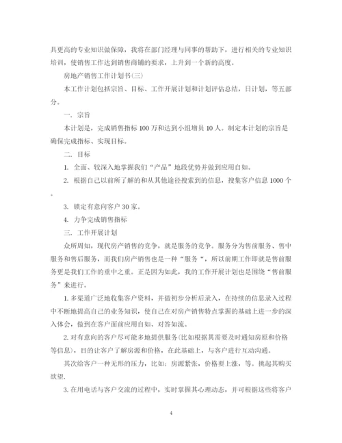 精编之房地产销售工作计划书2.docx