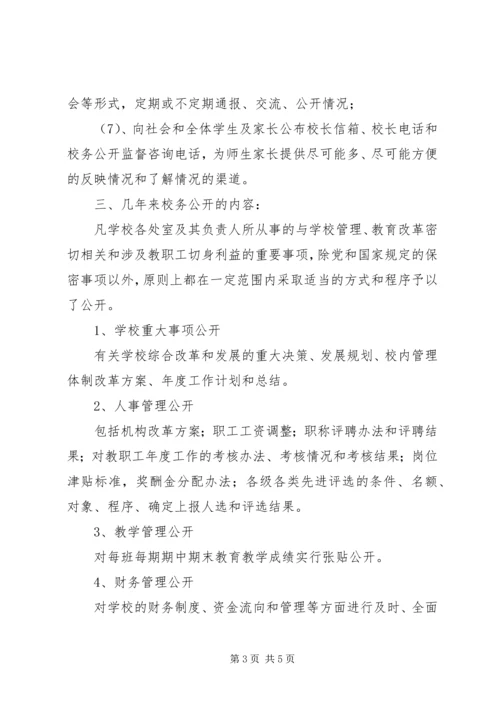 学校务公开自查报告 (10).docx