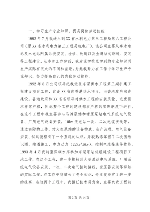 任职以来的工作报告(敖).docx