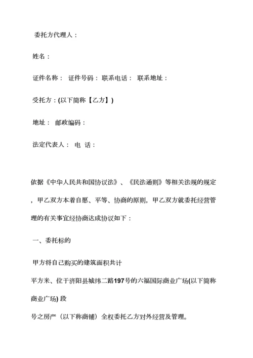 委托书之委托经营协议书范本.docx