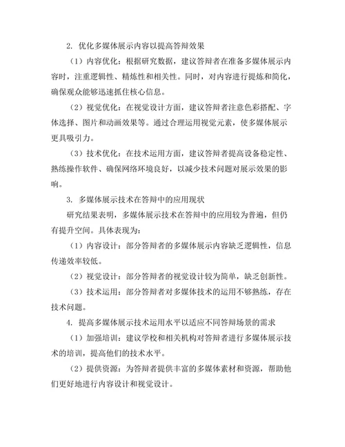 答辩中的多媒体展示效果分析