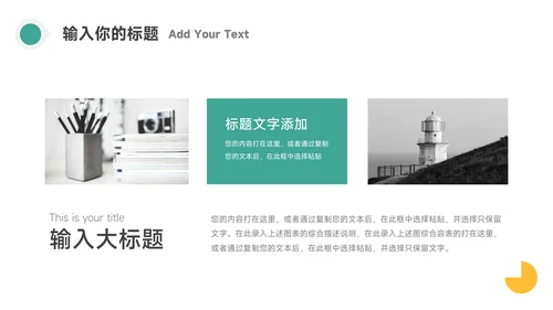 黄绿双色简约员工心理培训PPT模板