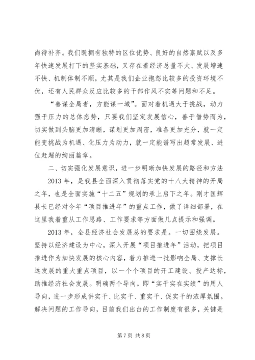 县委书记在全县三级干部暨“项目推进年”动员大会上的讲话.docx
