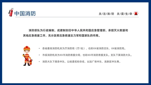 蓝色简约插画风学校消防安全教育主题班会PPT全国消防日