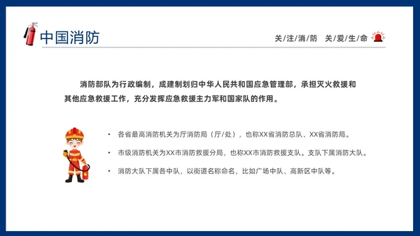 蓝色简约插画风学校消防安全教育主题班会PPT全国消防日