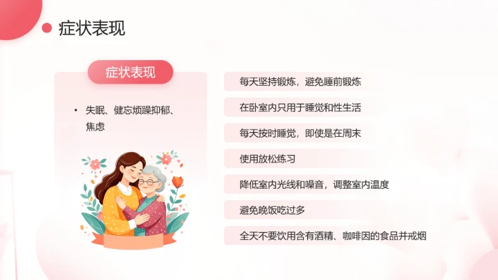 妇女更年期主题宣传科普温柔对待更年期PPT