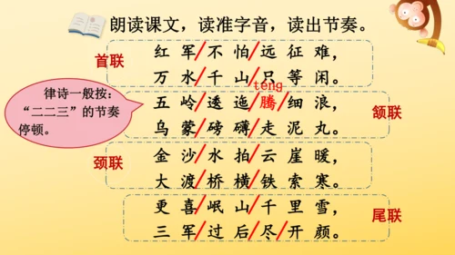 5 七律·长征   课件