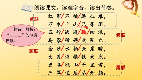 5 七律·长征   课件