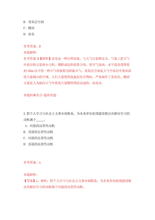 云南西双版纳景洪市教育体育局第二次紧缺急需人才聘用7人模拟试卷附答案解析9