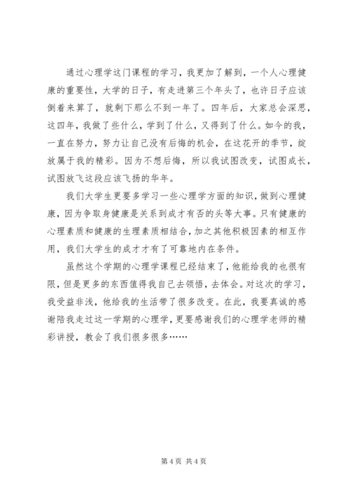 学《成功心理学》的感想 (5).docx