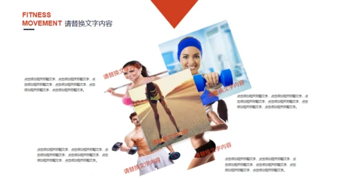 个性创意运动健身宣传工作报告通用PPT模板