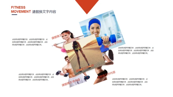 个性创意运动健身宣传工作报告通用PPT模板