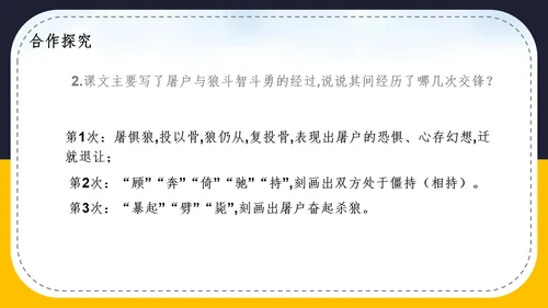 人教版语文七年级《狼》蒲松龄PPT模板