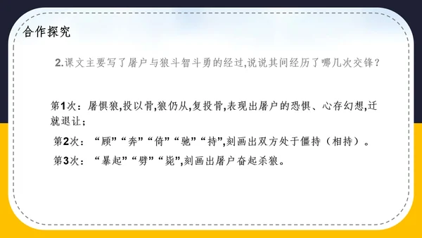 人教版语文七年级《狼》蒲松龄PPT模板