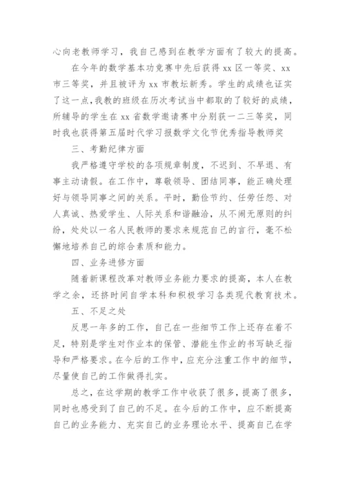 初中教师年度考核表个人工作总结.docx