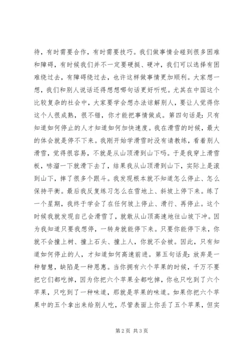 改变一生的五句话学习心得_1.docx