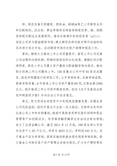 关于证监会主席郭树清讲话的讨论心得体会.docx