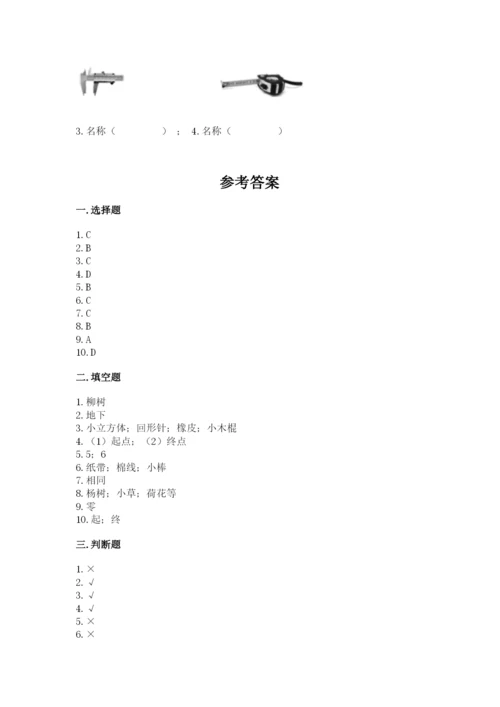 教科版一年级上册科学期末测试卷及参考答案（达标题）.docx