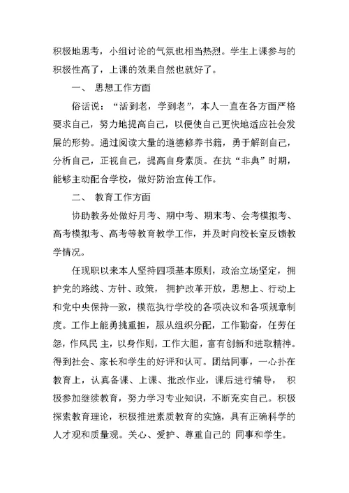 教师教学个人工作总结