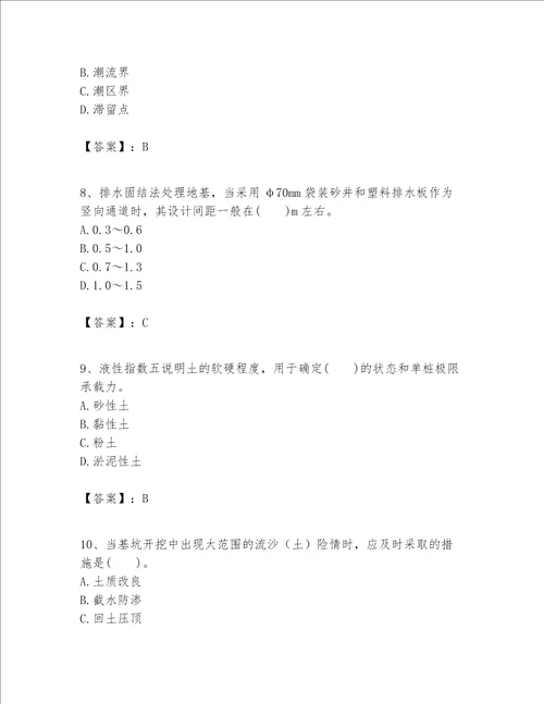 一级建造师之一建港口与航道工程实务题库及参考答案模拟题