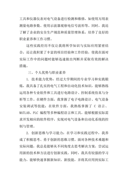 农业电气化专业求职自荐信