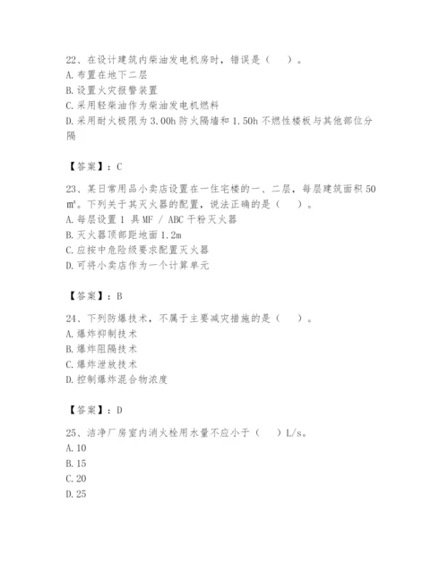 注册消防工程师之消防安全技术实务题库附完整答案（全优）.docx