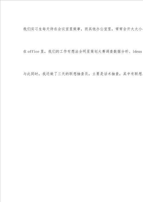 个人实习工作总结