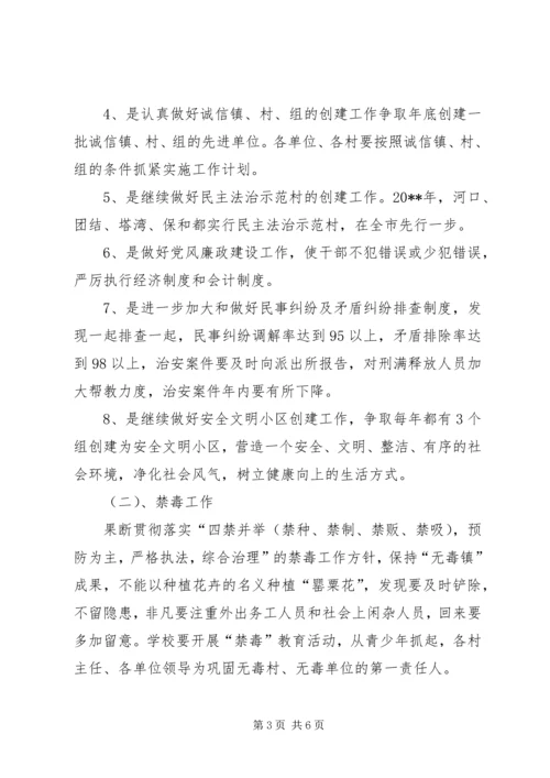 乡镇社会治安综合治理安排意见.docx