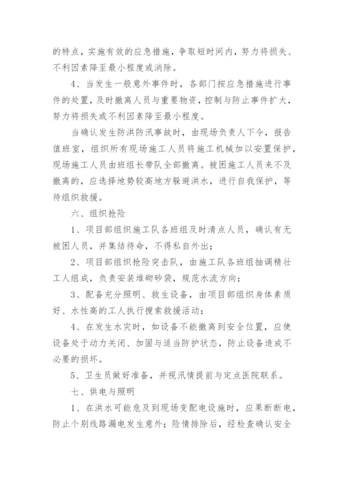 建筑工地防汛应急演练方案.docx