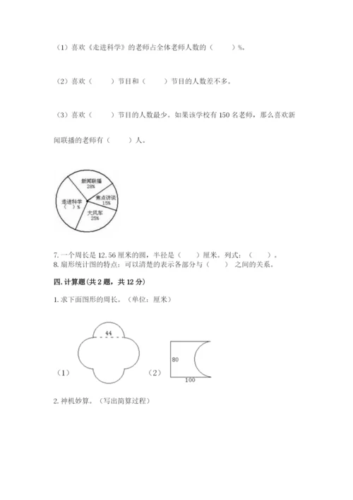 六年级数学上册期末考试卷加精品答案.docx