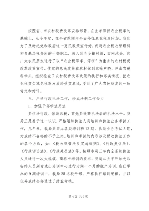 四五普法工作汇报[地税局].docx