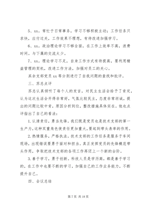 篇一：民主生活会情况报告 (3).docx