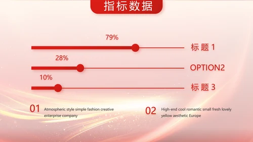 红色喜庆公司10周年庆ppt模板活动策划