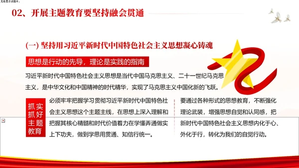 第二批主题教育总结专题党课PPT课件主题教育党课