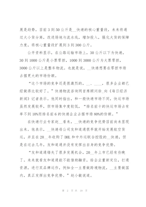 快递公司工作计划范文5篇.docx