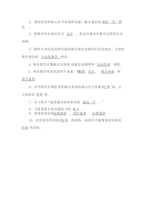 试卷类中小学体育教师考试试题及答案.docx